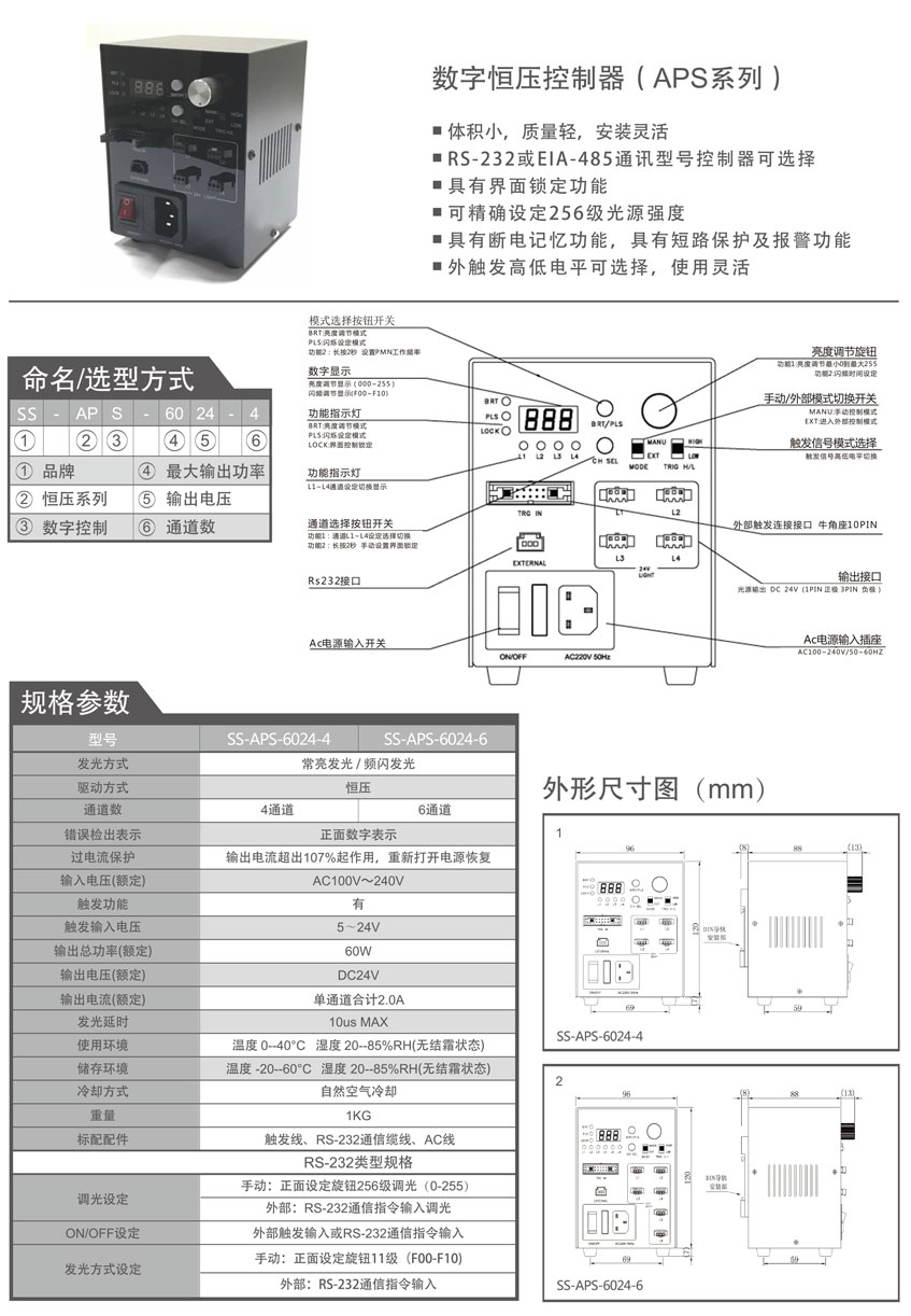 數(shù)字恒壓控制器（APS系列）